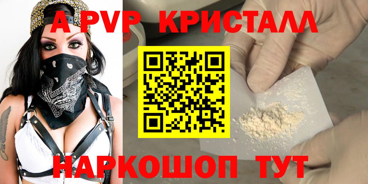 купить наркотики сайты  APVP кристаллы  Электрогорск  А ПВП  Вход с VPN  Alfa_PVP VHQ  Альфа ПВП Crystall 