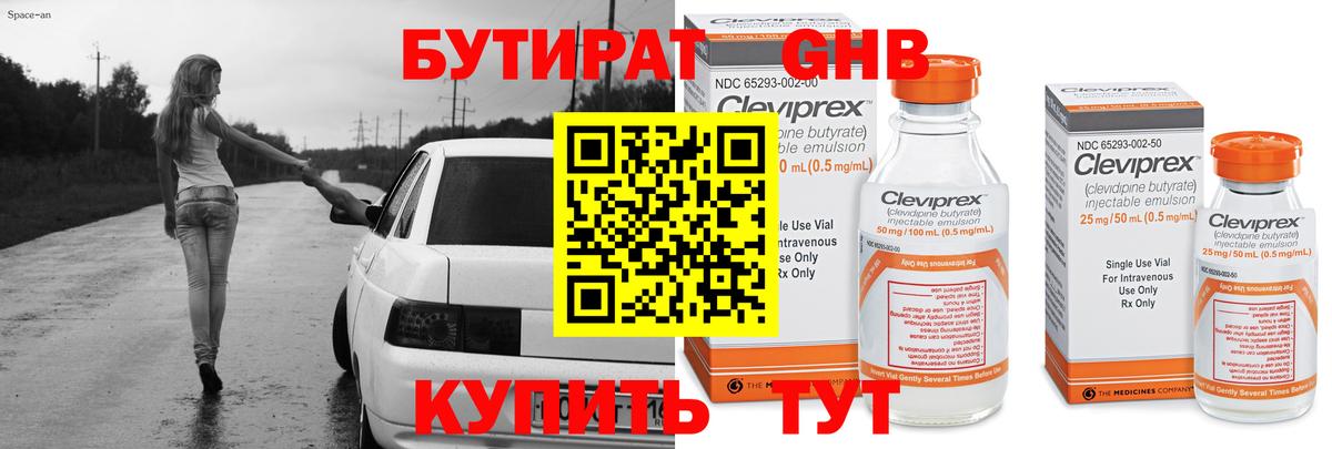 Электрогорск  БУТИРАТ 99%  Бутират  Вход с VPN 