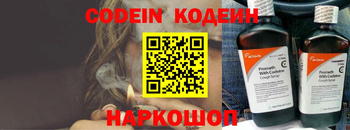 Кодеиновый сироп Lean напиток Lean (лин) Электрогорск
