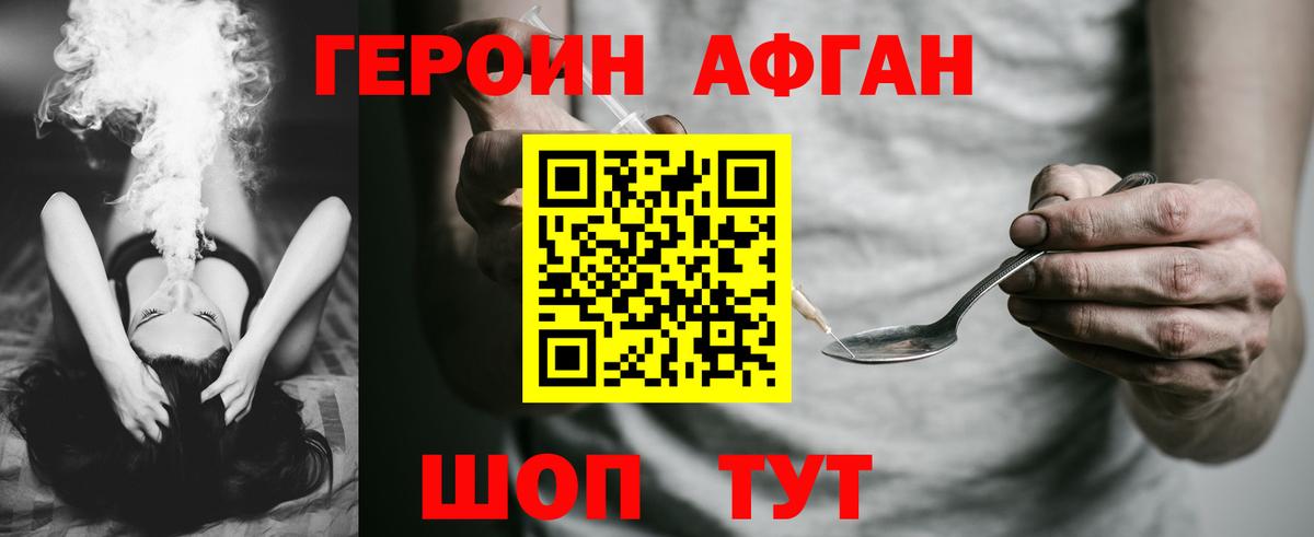 Электрогорск  ГЕРОИН VHQ  Вход с VPN 