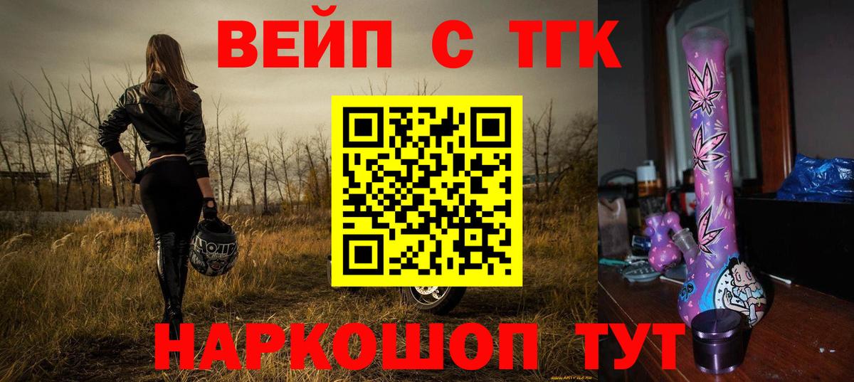 ТГК вейп Электрогорск