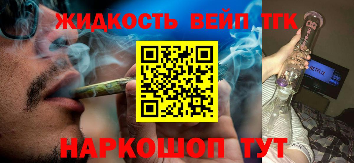 ТГК вейп с тгк  Вход с VPN  Электрогорск  ТГК гашишное масло 